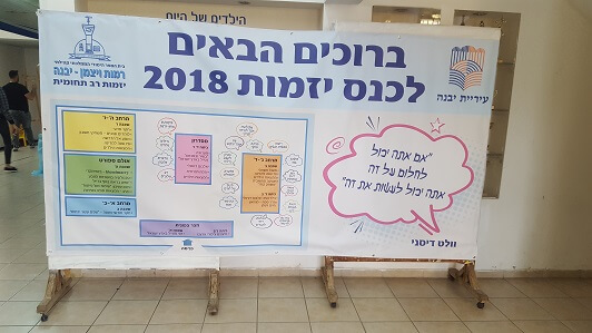 Multidisciplinary Entrepreneurship Conference at Ramot Weizman School